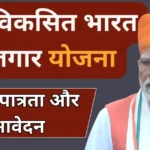 🚨 प्रधानमंत्री मोदी की नई योजना: युवाओं को 15,000 रुपये का फायदा और नियोक्ताओं को 3,000 रुपये तक प्रोत्साहन